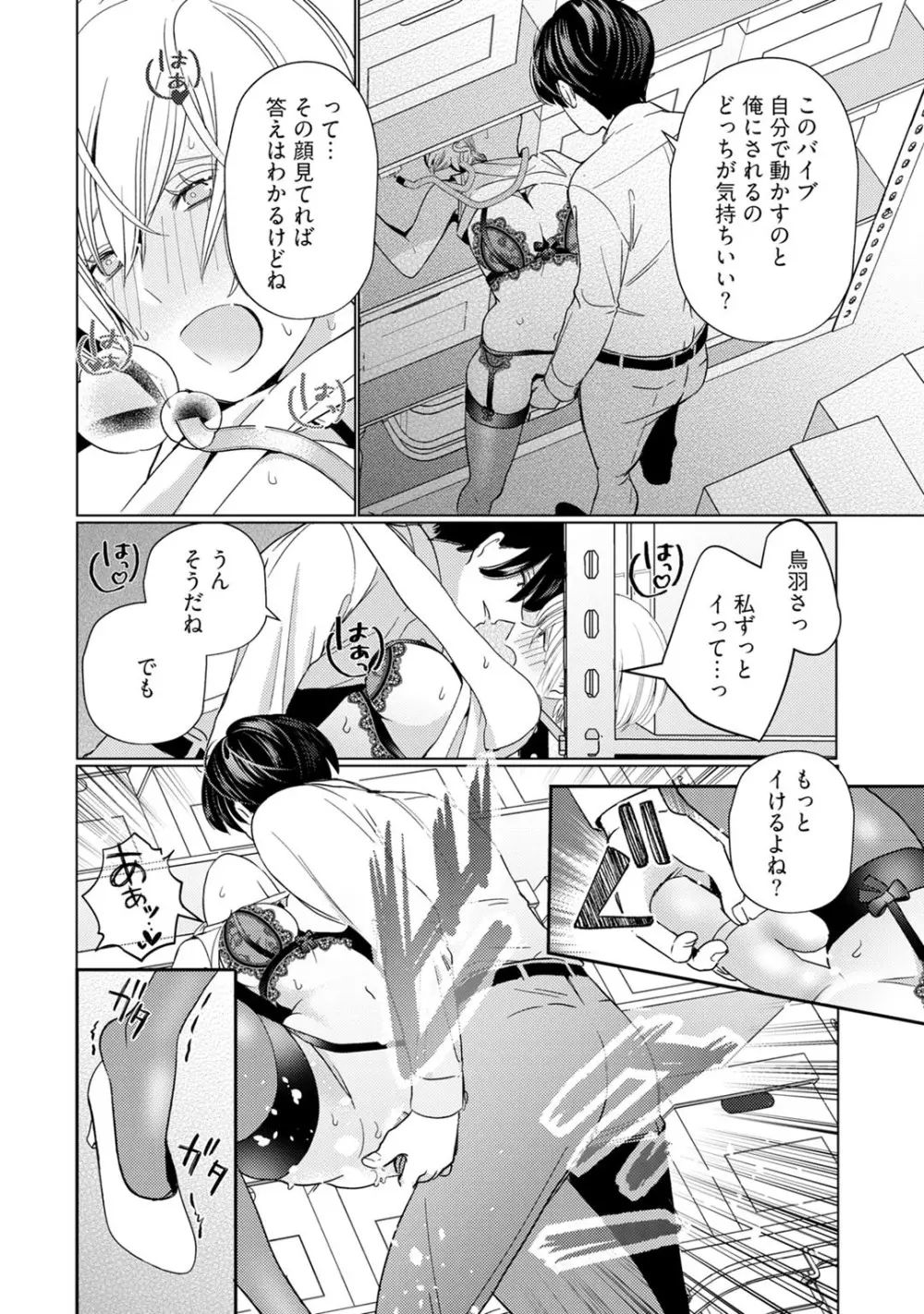 [小此木葉っぱ] 巨乳ちゃんと巨根上司 -会社でむさぼりセックス♡- act.2 Page.32