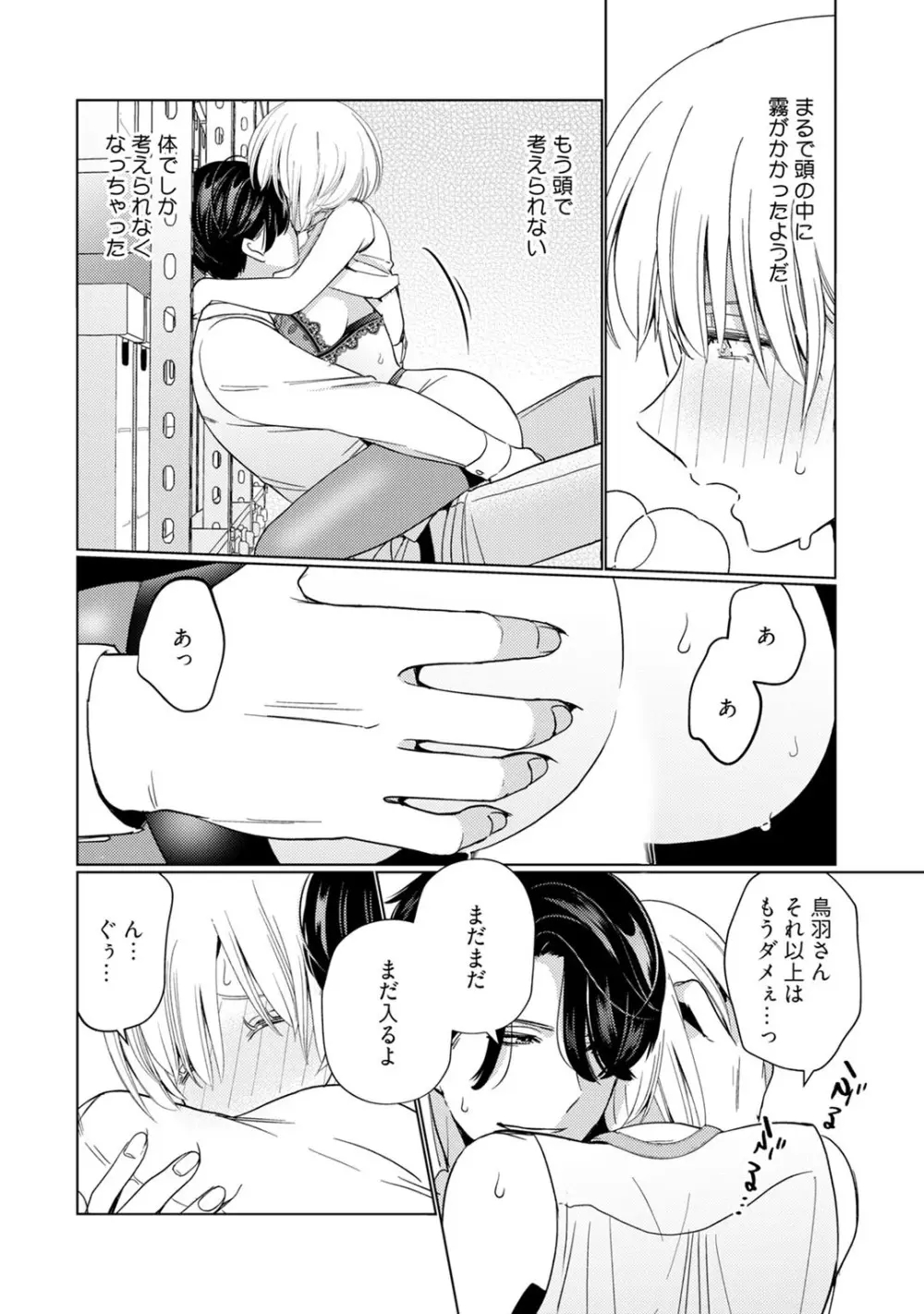 [小此木葉っぱ] 巨乳ちゃんと巨根上司 -会社でむさぼりセックス♡- act.2 Page.34