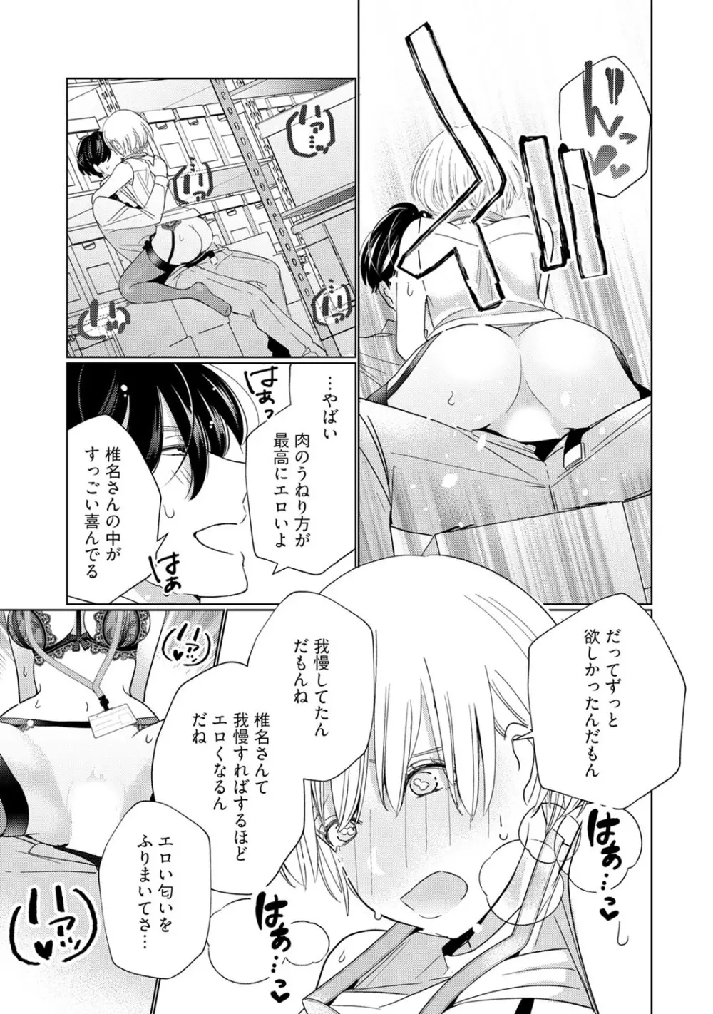 [小此木葉っぱ] 巨乳ちゃんと巨根上司 -会社でむさぼりセックス♡- act.2 Page.37