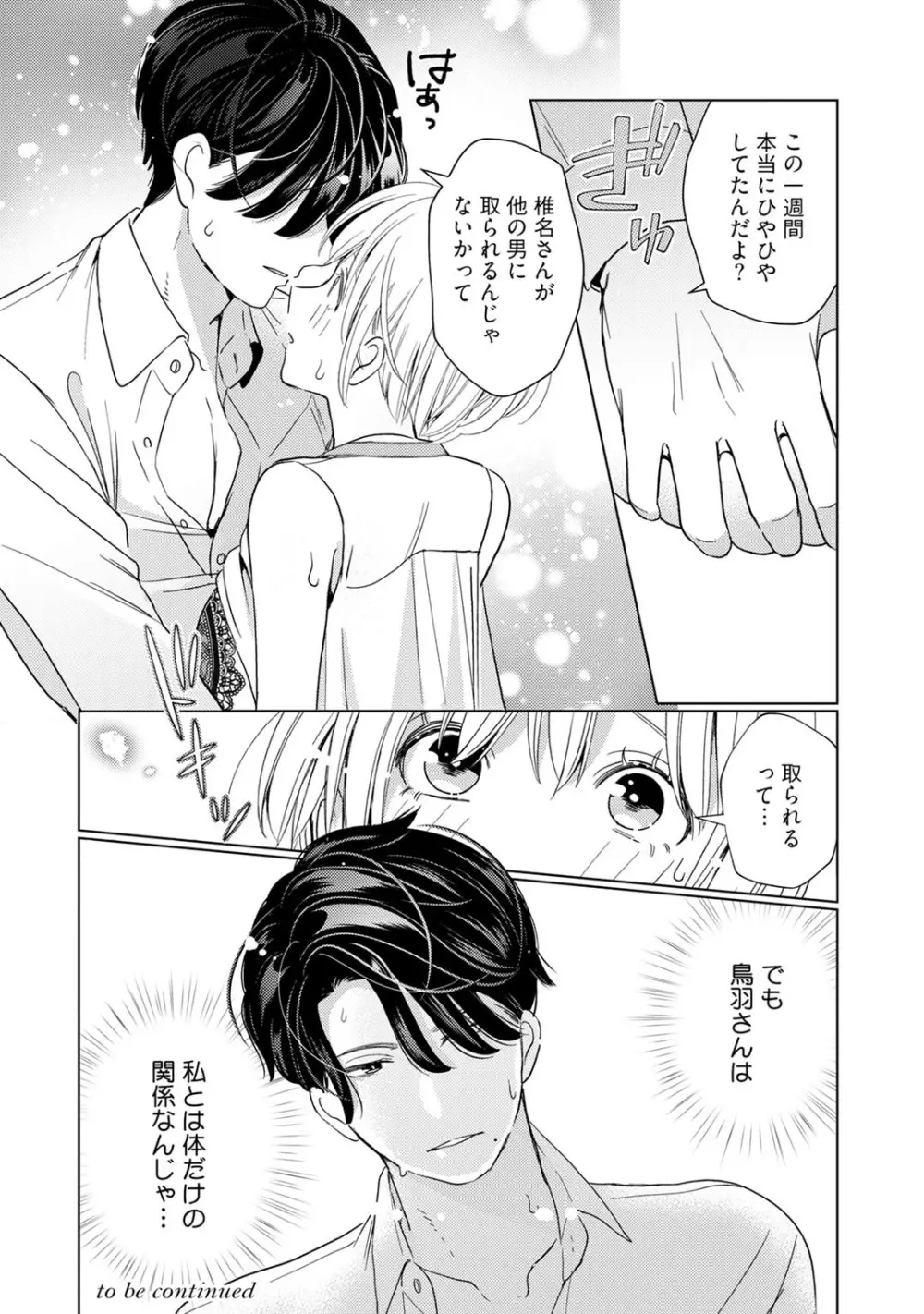 [小此木葉っぱ] 巨乳ちゃんと巨根上司 -会社でむさぼりセックス♡- act.2 Page.38