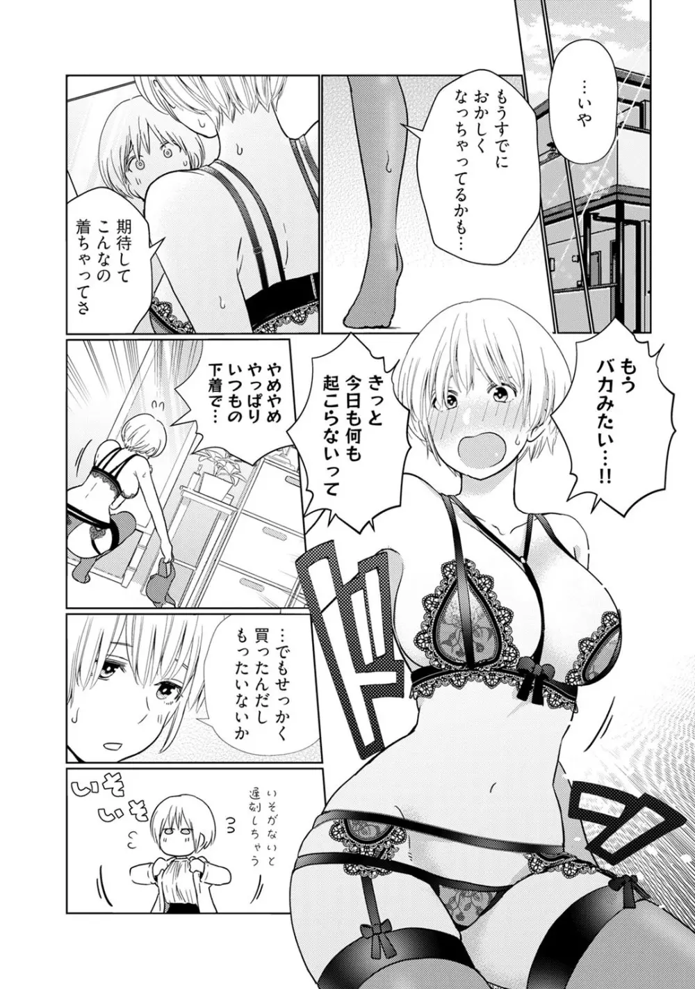 [小此木葉っぱ] 巨乳ちゃんと巨根上司 -会社でむさぼりセックス♡- act.2 Page.5