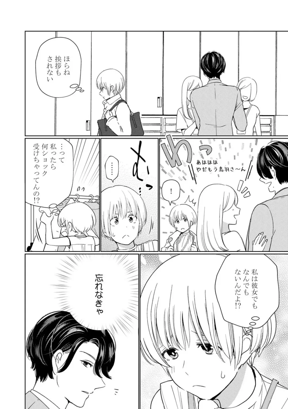 [小此木葉っぱ] 巨乳ちゃんと巨根上司 -会社でむさぼりセックス♡- act.2 Page.8