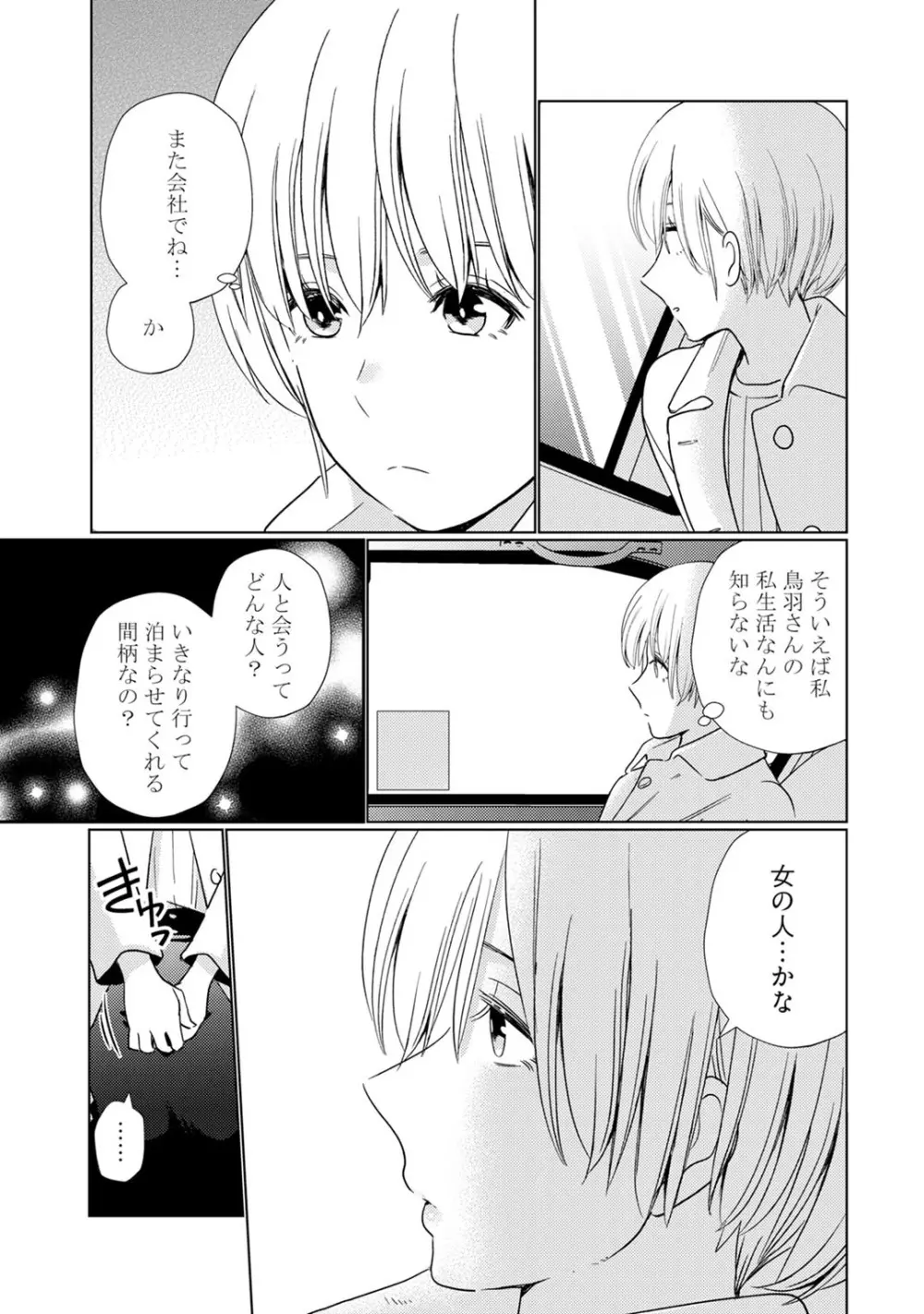 [小此木葉っぱ] 巨乳ちゃんと巨根上司 -会社でむさぼりセックス♡- act.3 Page.21