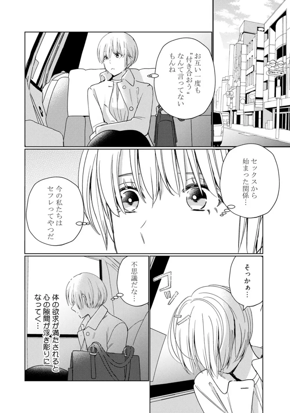 [小此木葉っぱ] 巨乳ちゃんと巨根上司 -会社でむさぼりセックス♡- act.3 Page.22