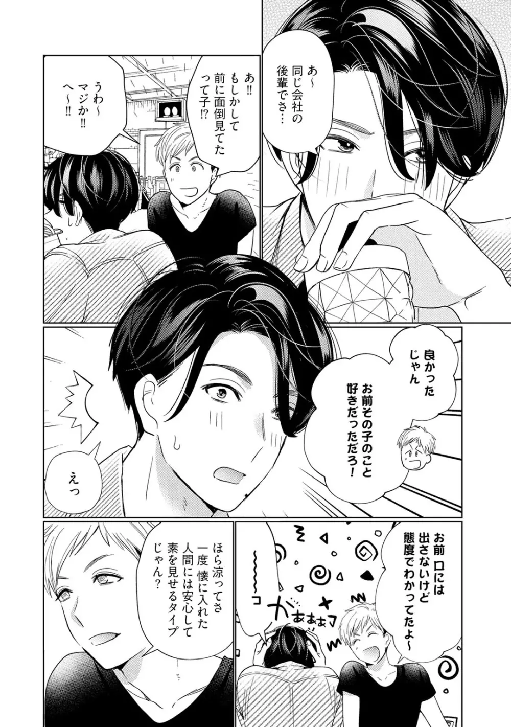 [小此木葉っぱ] 巨乳ちゃんと巨根上司 -会社でむさぼりセックス♡- act.3 Page.26