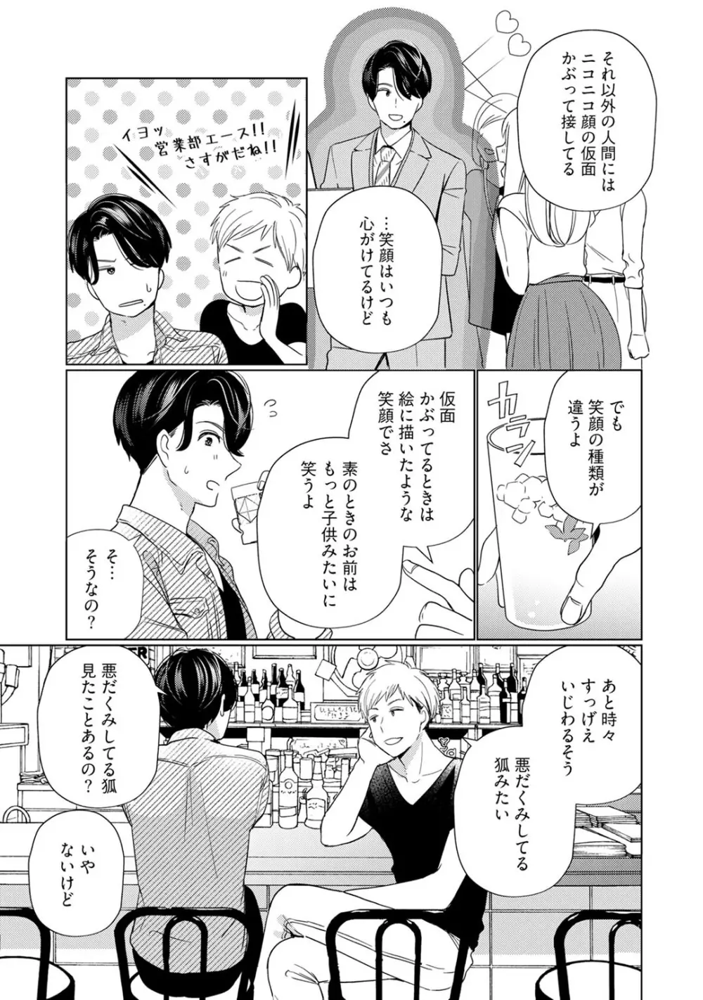 [小此木葉っぱ] 巨乳ちゃんと巨根上司 -会社でむさぼりセックス♡- act.3 Page.27