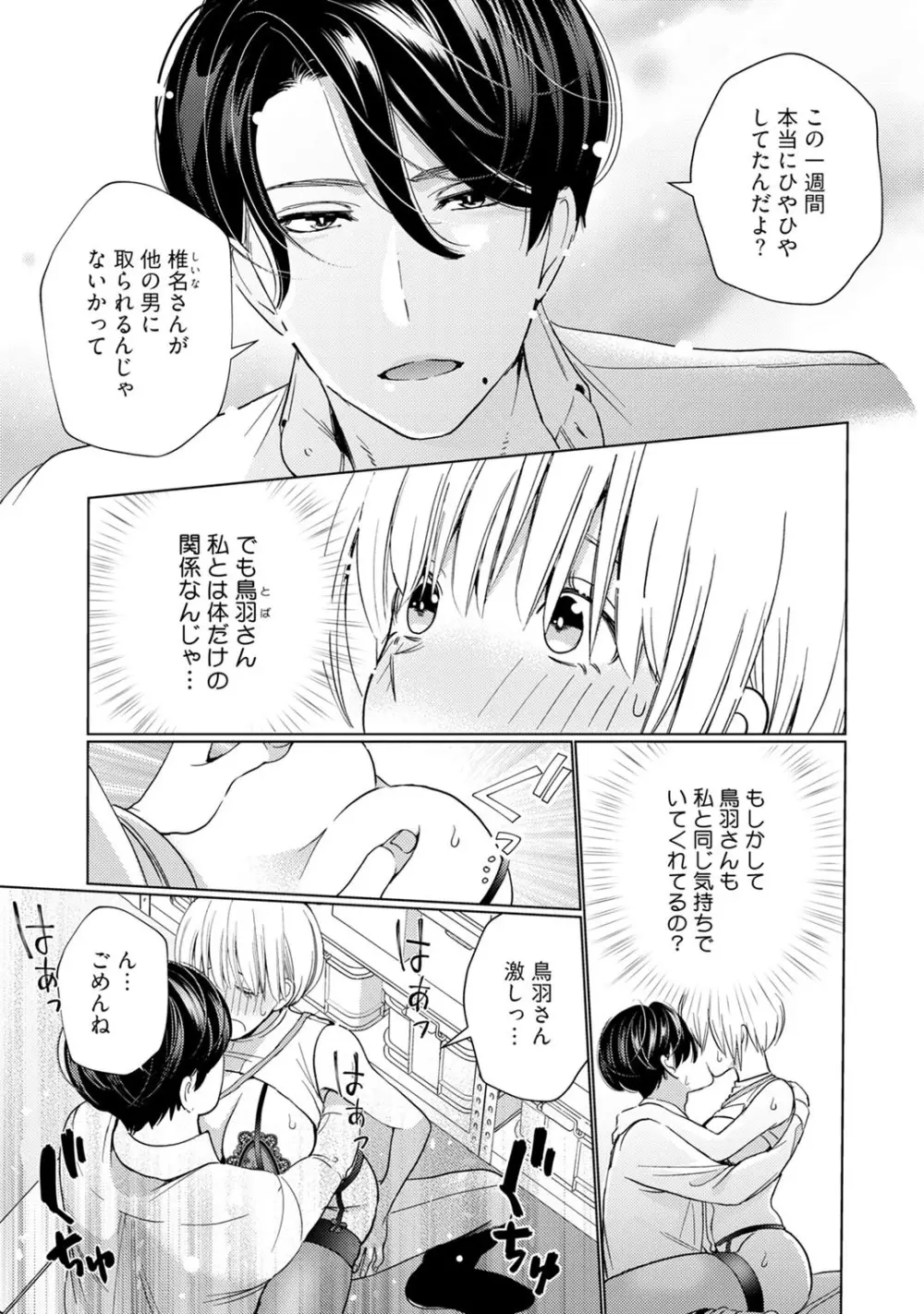 [小此木葉っぱ] 巨乳ちゃんと巨根上司 -会社でむさぼりセックス♡- act.3 Page.3