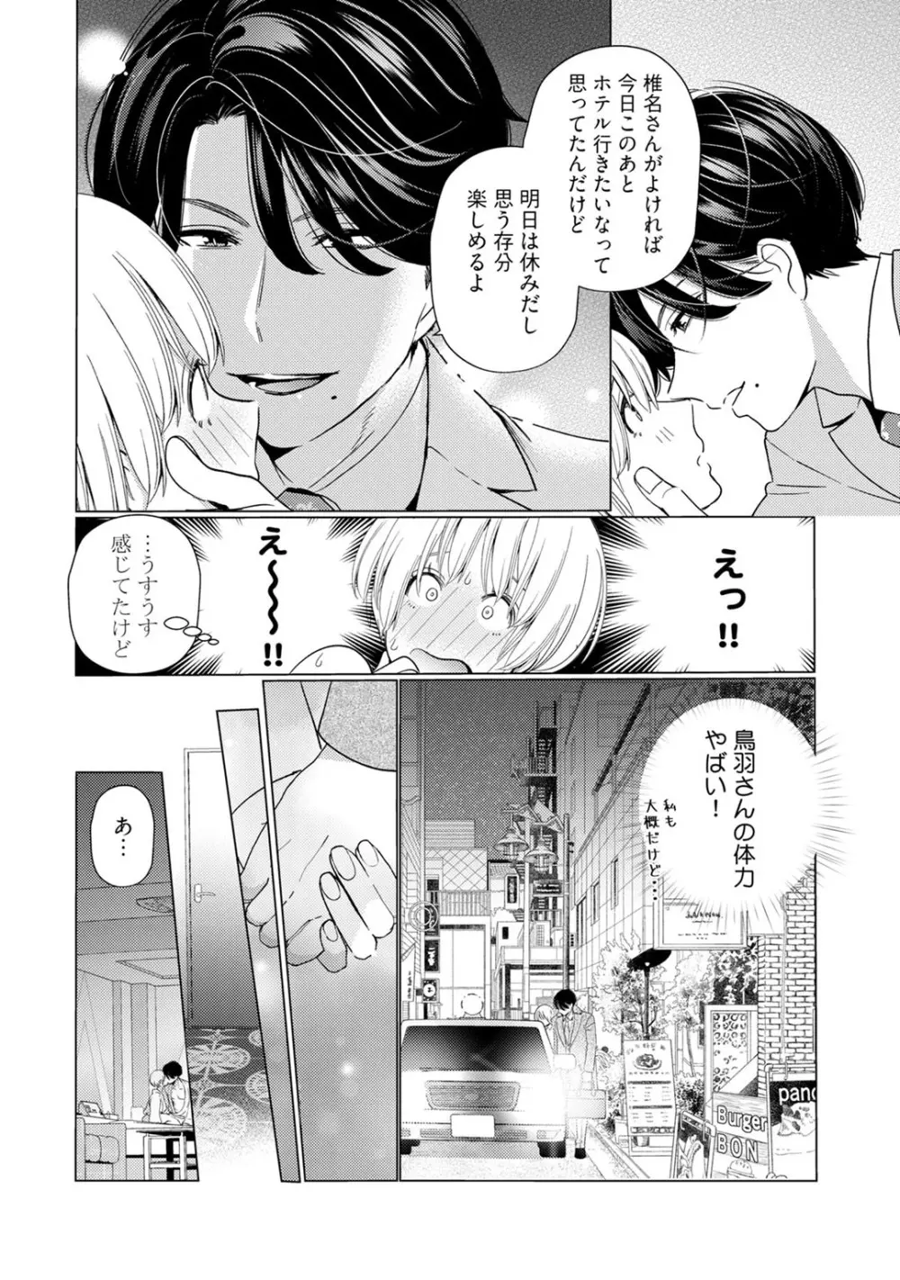 [小此木葉っぱ] 巨乳ちゃんと巨根上司 -会社でむさぼりセックス♡- act.3 Page.6