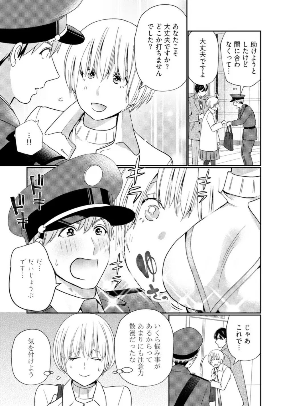 [小此木葉っぱ] 巨乳ちゃんと巨根上司 -会社でむさぼりセックス♡- act.4 Page.13