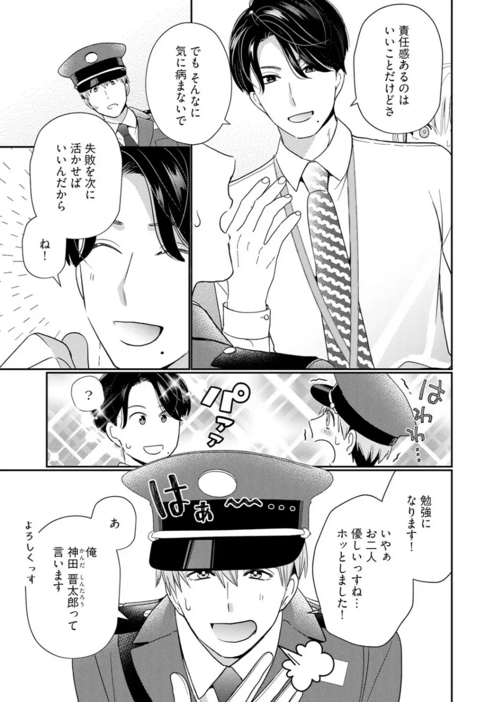 [小此木葉っぱ] 巨乳ちゃんと巨根上司 -会社でむさぼりセックス♡- act.4 Page.17