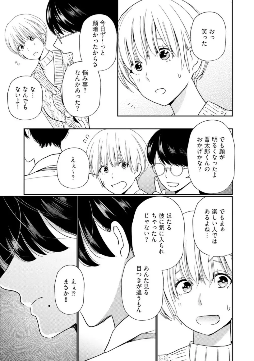 [小此木葉っぱ] 巨乳ちゃんと巨根上司 -会社でむさぼりセックス♡- act.4 Page.19