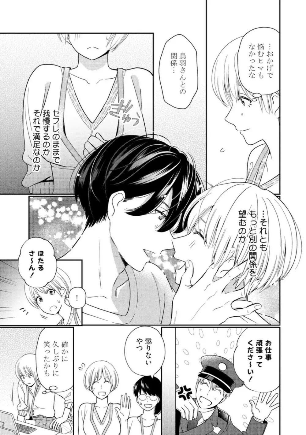 [小此木葉っぱ] 巨乳ちゃんと巨根上司 -会社でむさぼりセックス♡- act.4 Page.25