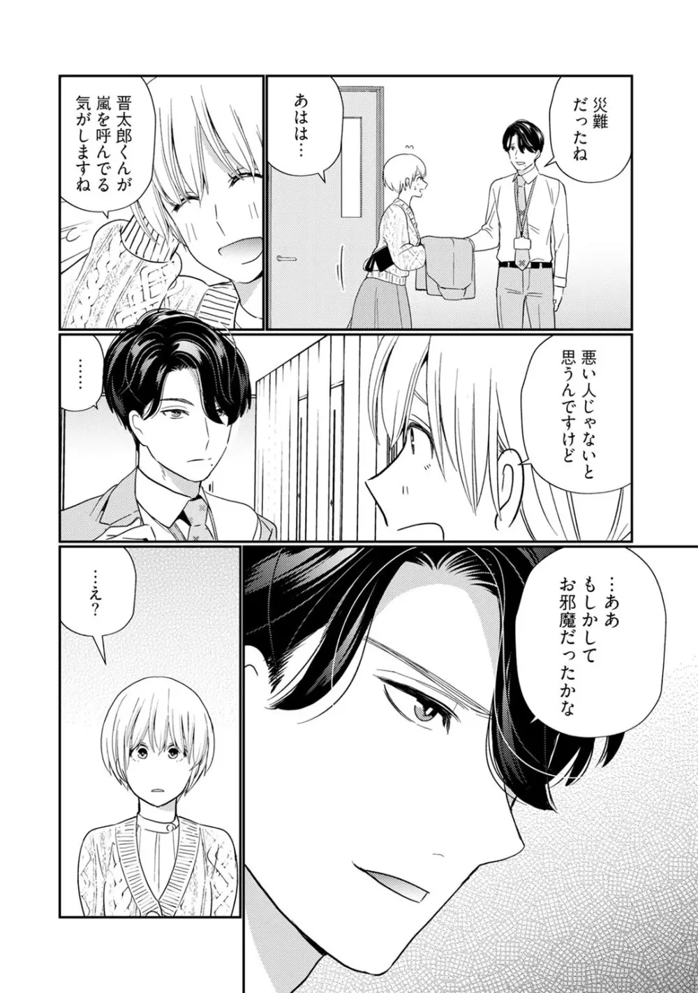 [小此木葉っぱ] 巨乳ちゃんと巨根上司 -会社でむさぼりセックス♡- act.5 Page.14