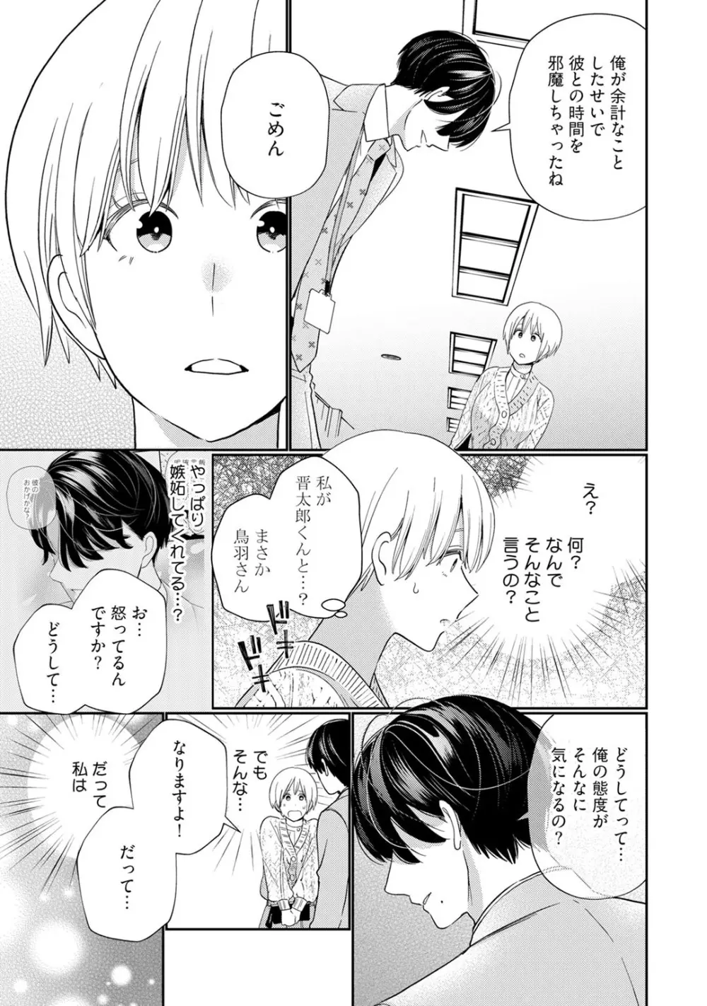 [小此木葉っぱ] 巨乳ちゃんと巨根上司 -会社でむさぼりセックス♡- act.5 Page.15