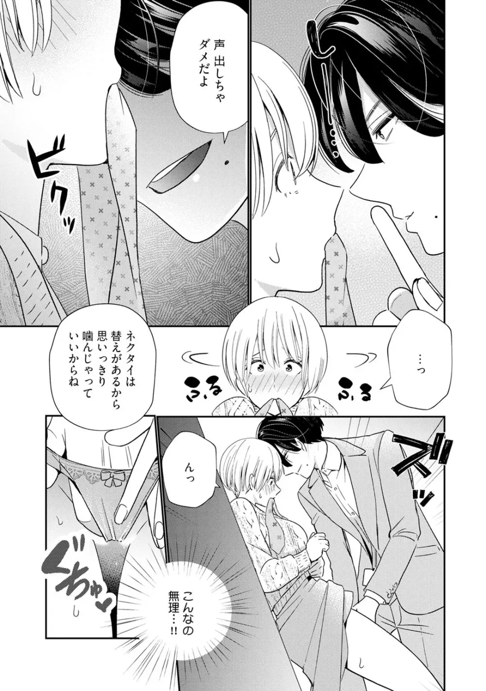 [小此木葉っぱ] 巨乳ちゃんと巨根上司 -会社でむさぼりセックス♡- act.5 Page.21