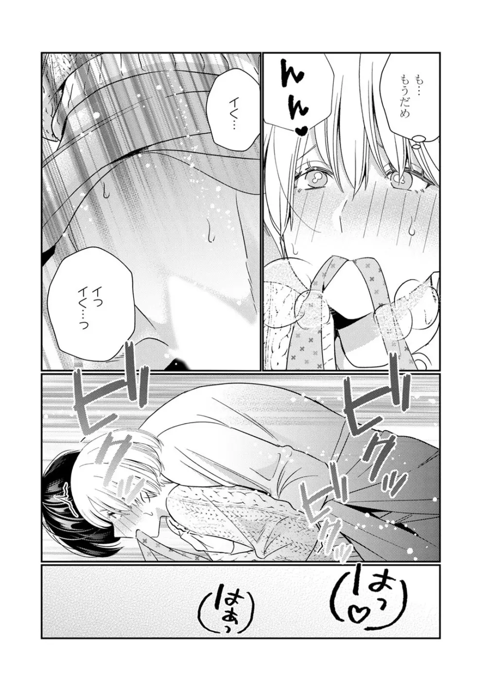 [小此木葉っぱ] 巨乳ちゃんと巨根上司 -会社でむさぼりセックス♡- act.5 Page.32