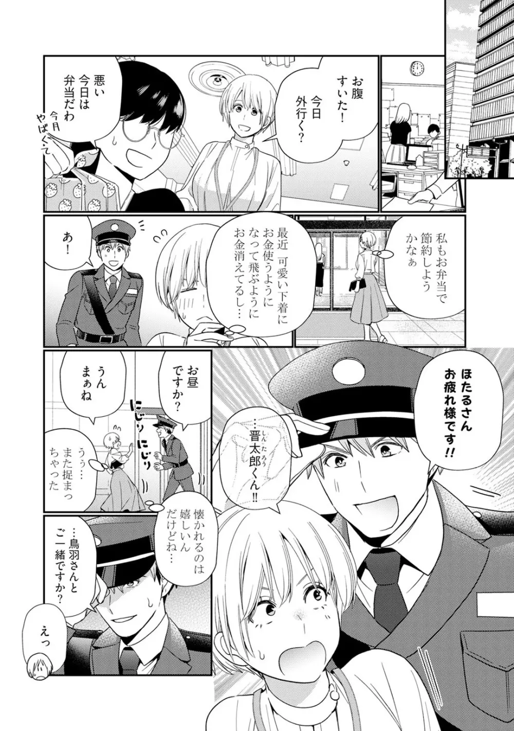 [小此木葉っぱ] 巨乳ちゃんと巨根上司 -会社でむさぼりセックス♡- act.5 Page.8