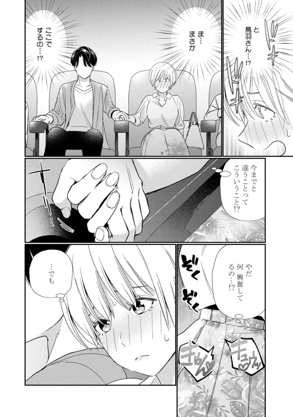 [小此木葉っぱ] 巨乳ちゃんと巨根上司 -会社でむさぼりセックス♡- act.6 Page.24