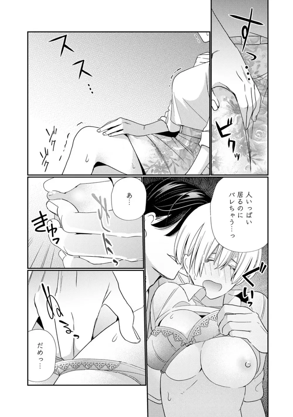 [小此木葉っぱ] 巨乳ちゃんと巨根上司 -会社でむさぼりセックス♡- act.6 Page.25