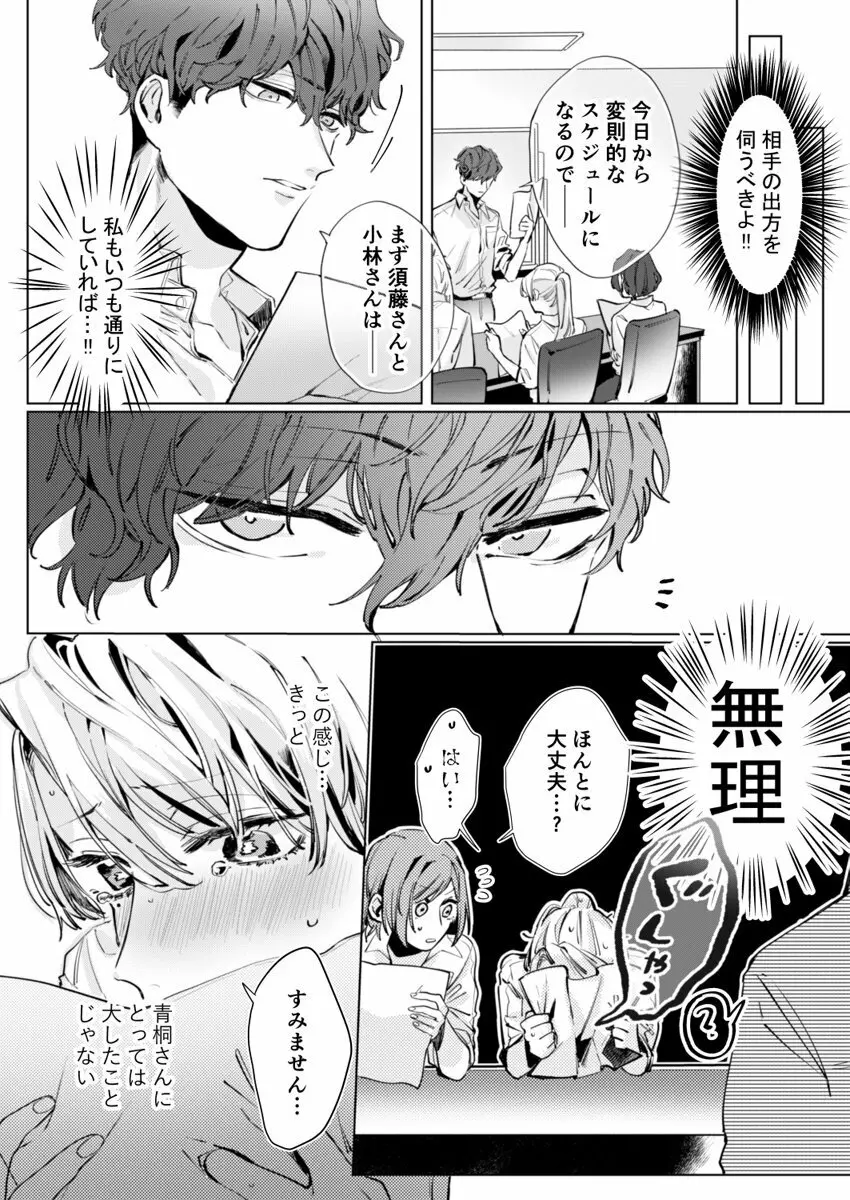 26歳処女、チャラ男上司に抱かれました 2巻 Page.10