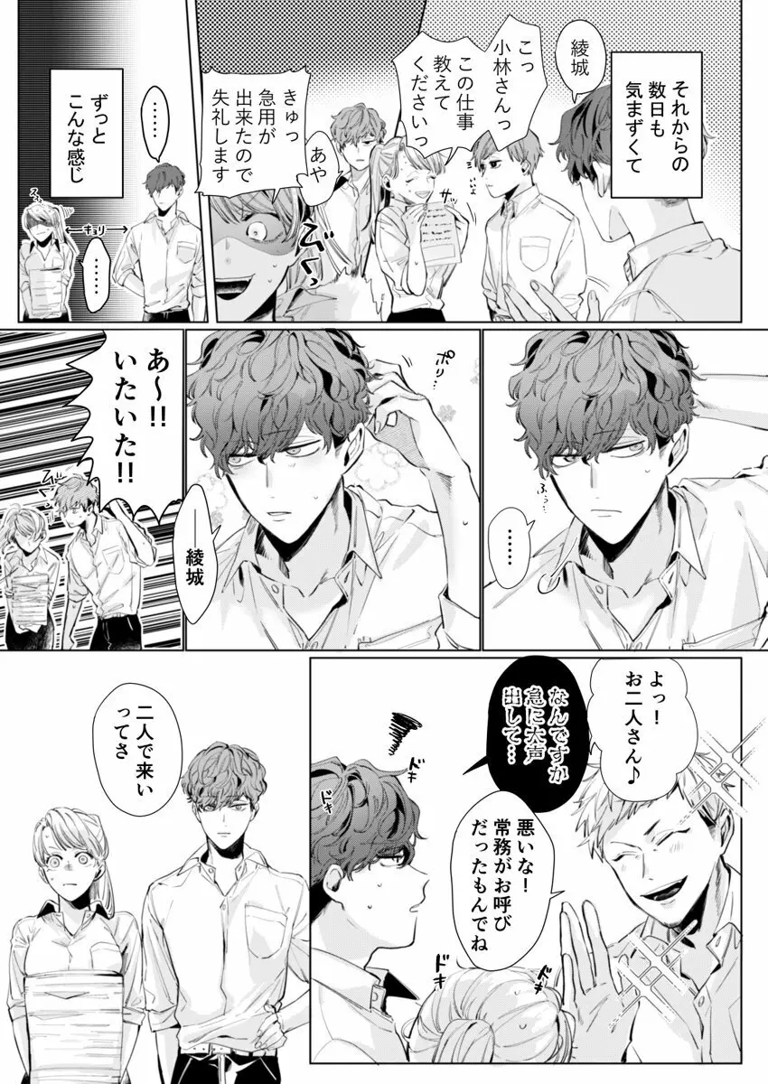 26歳処女、チャラ男上司に抱かれました 2巻 Page.11