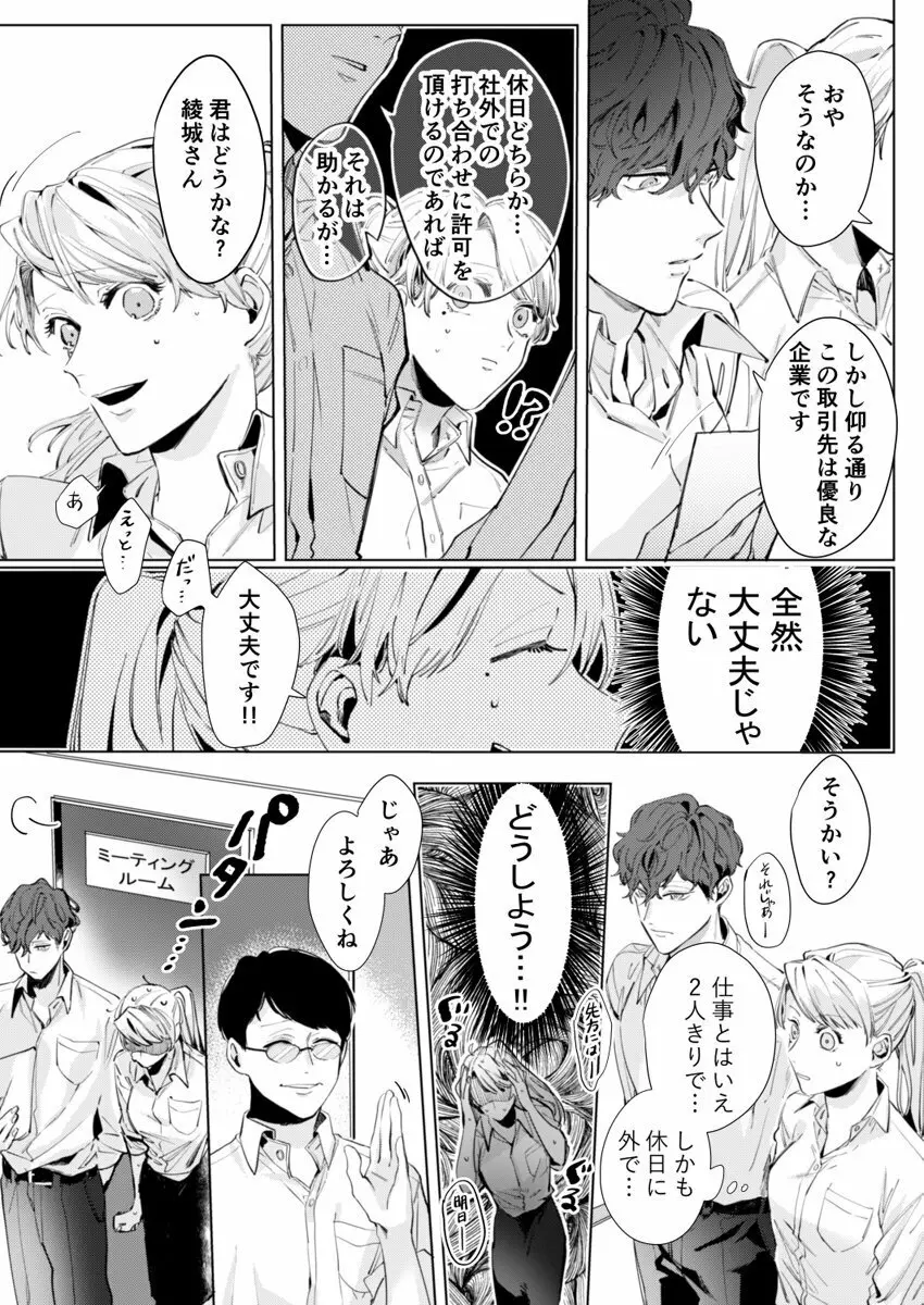 26歳処女、チャラ男上司に抱かれました 2巻 Page.13