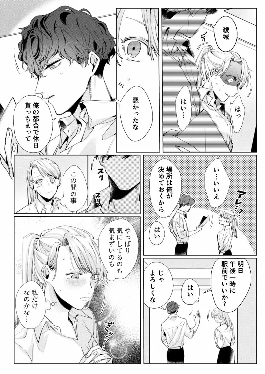 26歳処女、チャラ男上司に抱かれました 2巻 Page.14