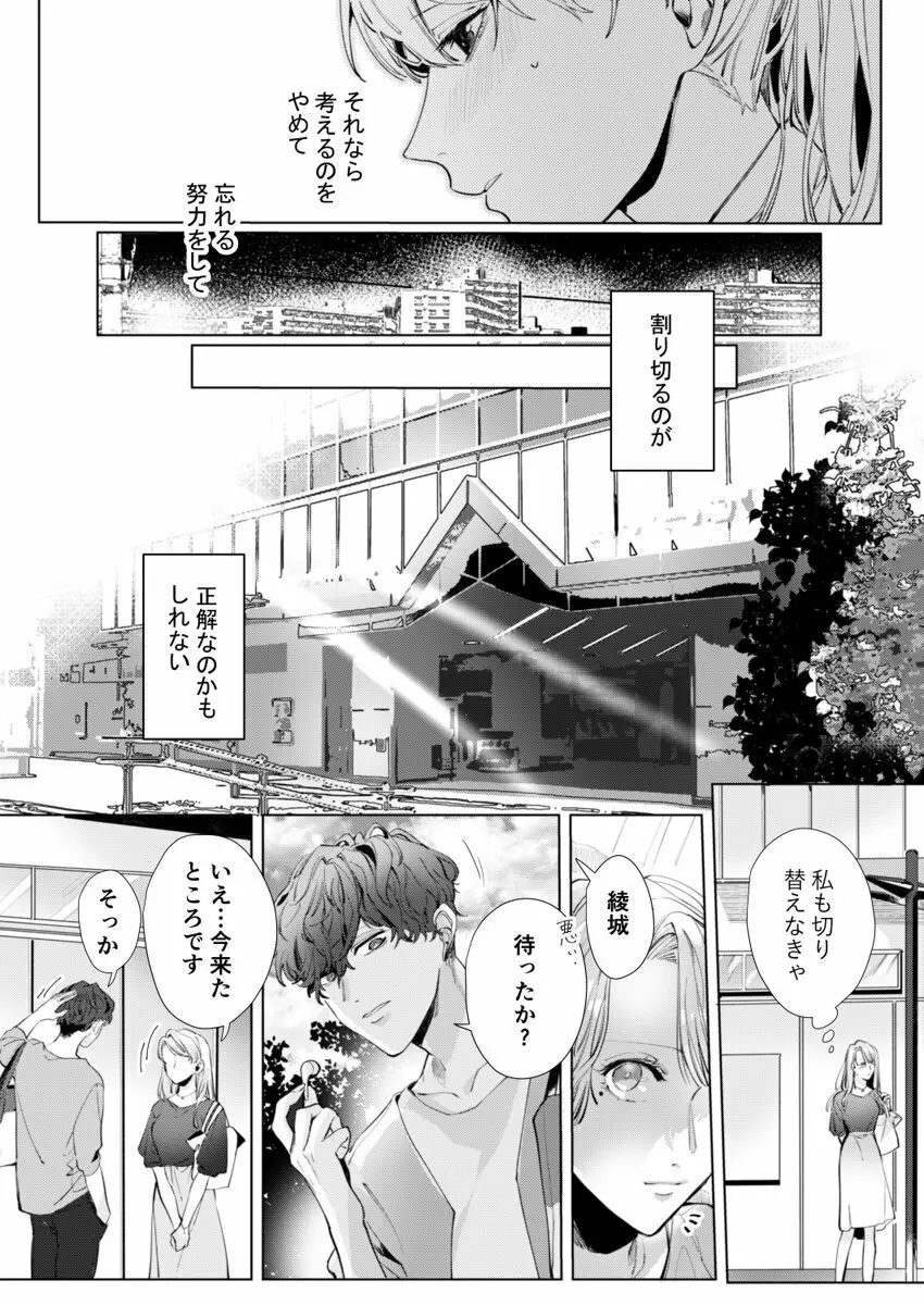 26歳処女、チャラ男上司に抱かれました 2巻 Page.15