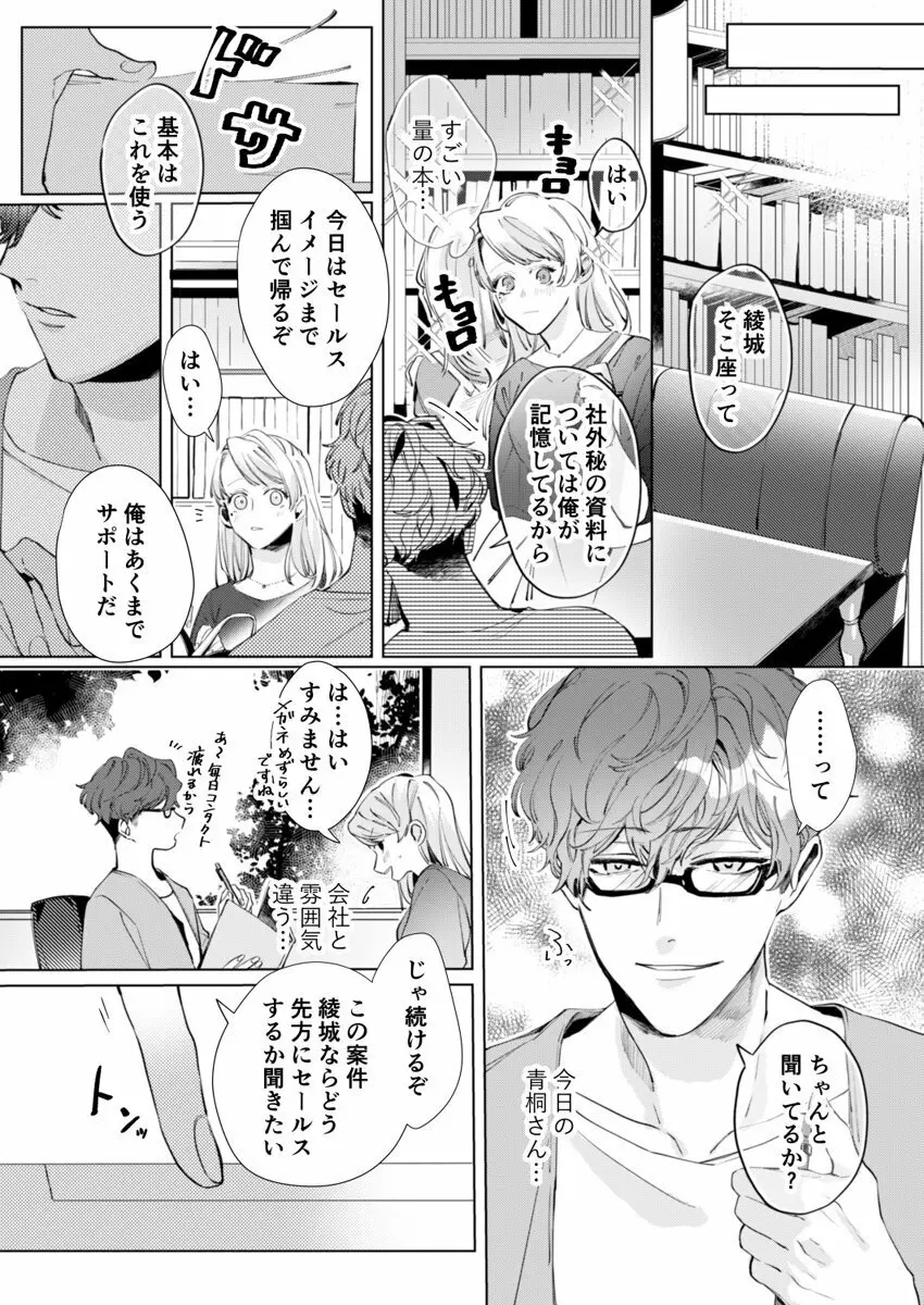 26歳処女、チャラ男上司に抱かれました 2巻 Page.16