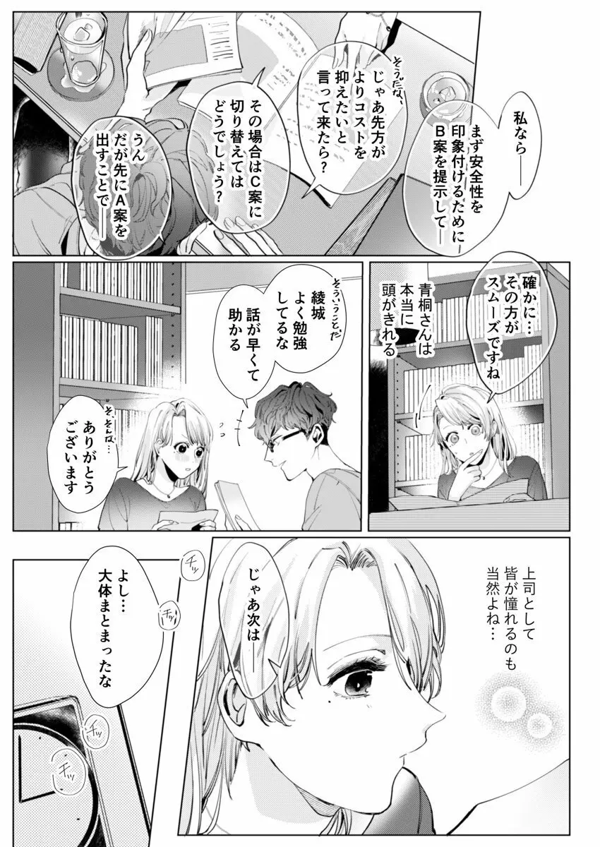 26歳処女、チャラ男上司に抱かれました 2巻 Page.17