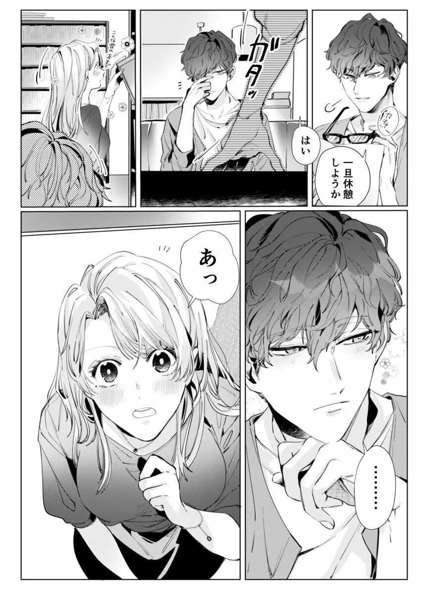 26歳処女、チャラ男上司に抱かれました 2巻 Page.18