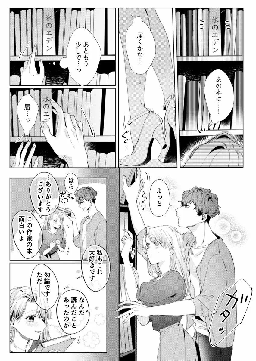 26歳処女、チャラ男上司に抱かれました 2巻 Page.19
