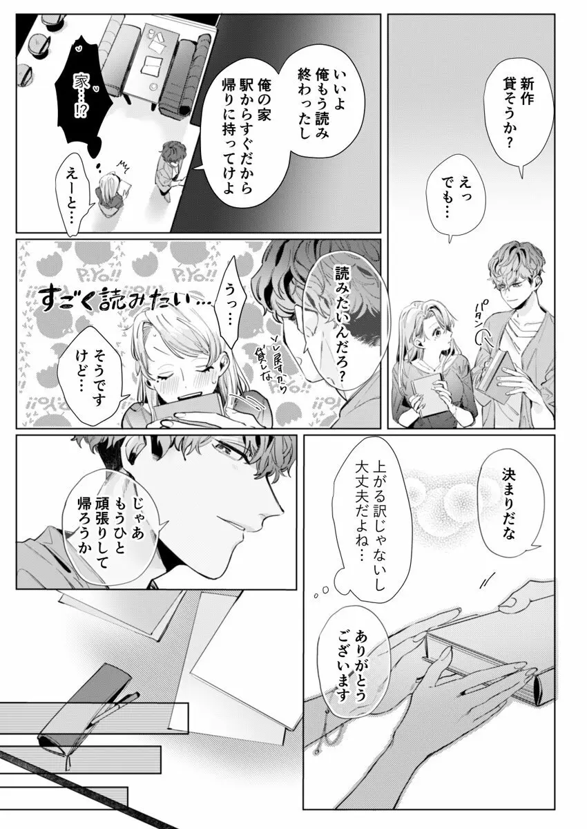 26歳処女、チャラ男上司に抱かれました 2巻 Page.21