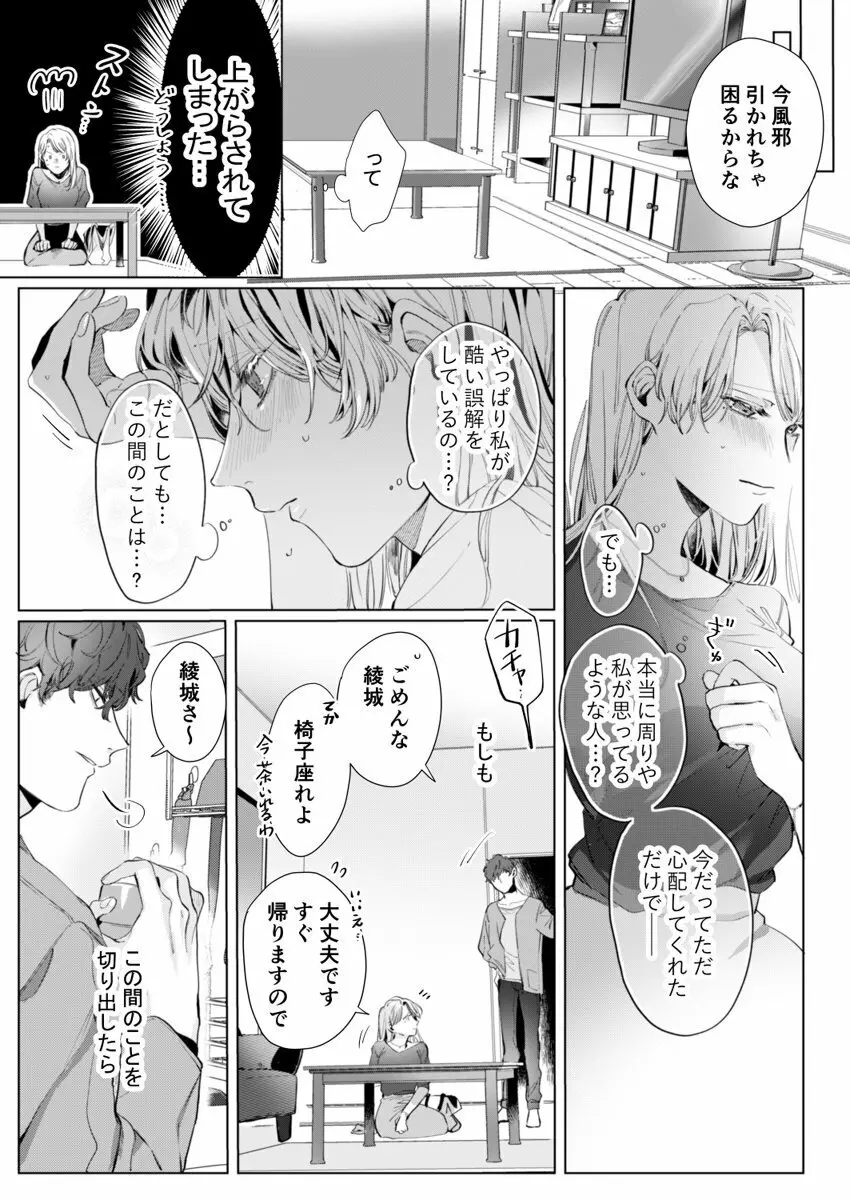 26歳処女、チャラ男上司に抱かれました 2巻 Page.23