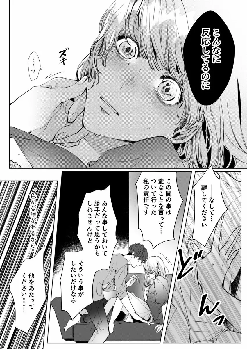 26歳処女、チャラ男上司に抱かれました 2巻 Page.26