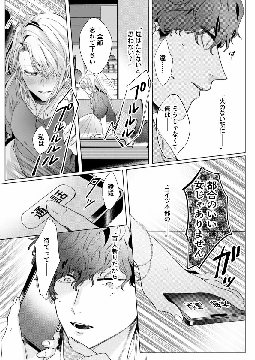 26歳処女、チャラ男上司に抱かれました 2巻 Page.27