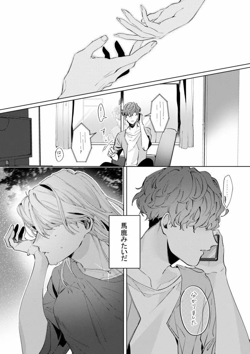 26歳処女、チャラ男上司に抱かれました 2巻 Page.29