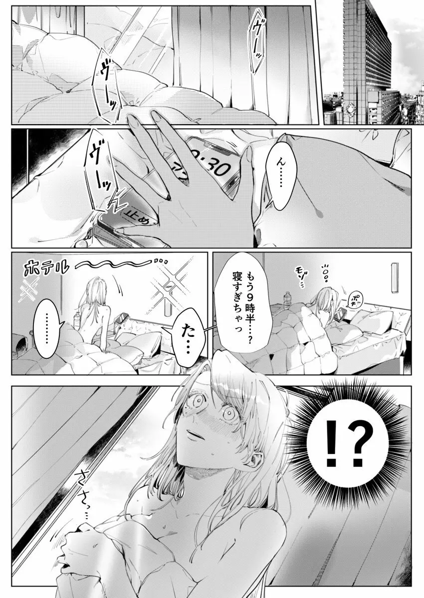 26歳処女、チャラ男上司に抱かれました 2巻 Page.3