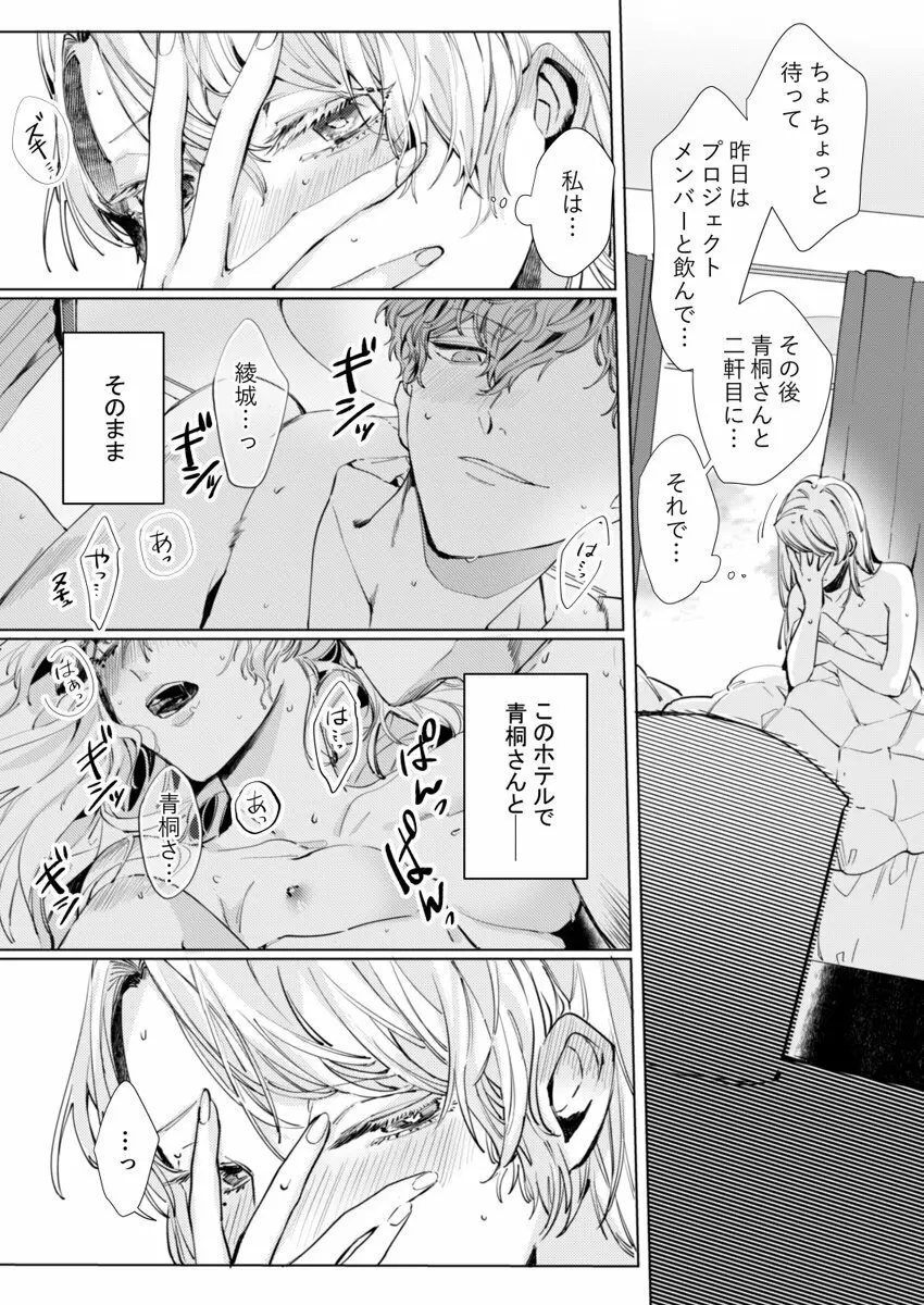 26歳処女、チャラ男上司に抱かれました 2巻 Page.4
