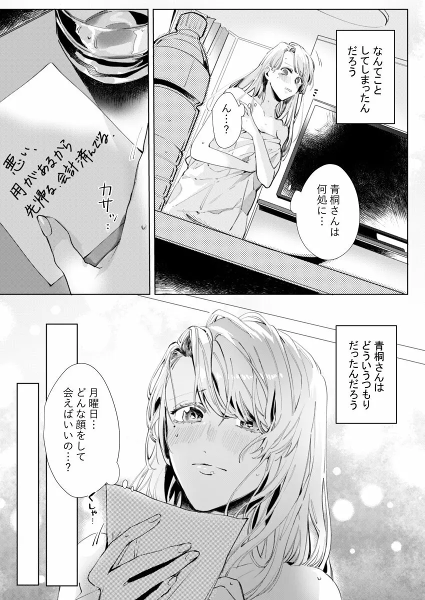 26歳処女、チャラ男上司に抱かれました 2巻 Page.5