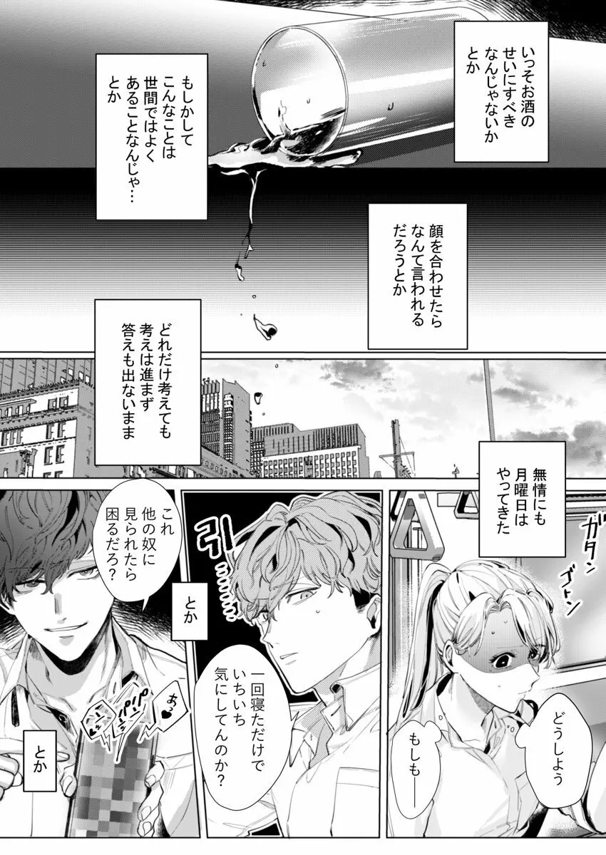 26歳処女、チャラ男上司に抱かれました 2巻 Page.6
