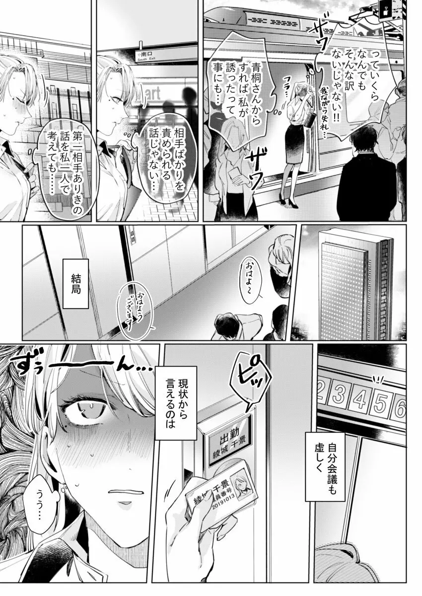26歳処女、チャラ男上司に抱かれました 2巻 Page.7