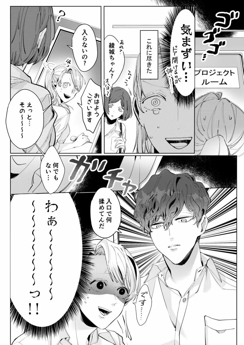 26歳処女、チャラ男上司に抱かれました 2巻 Page.8