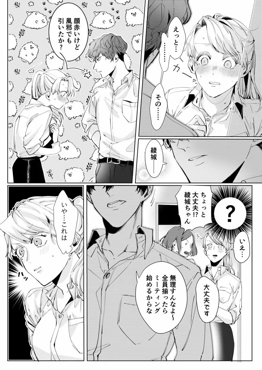 26歳処女、チャラ男上司に抱かれました 2巻 Page.9