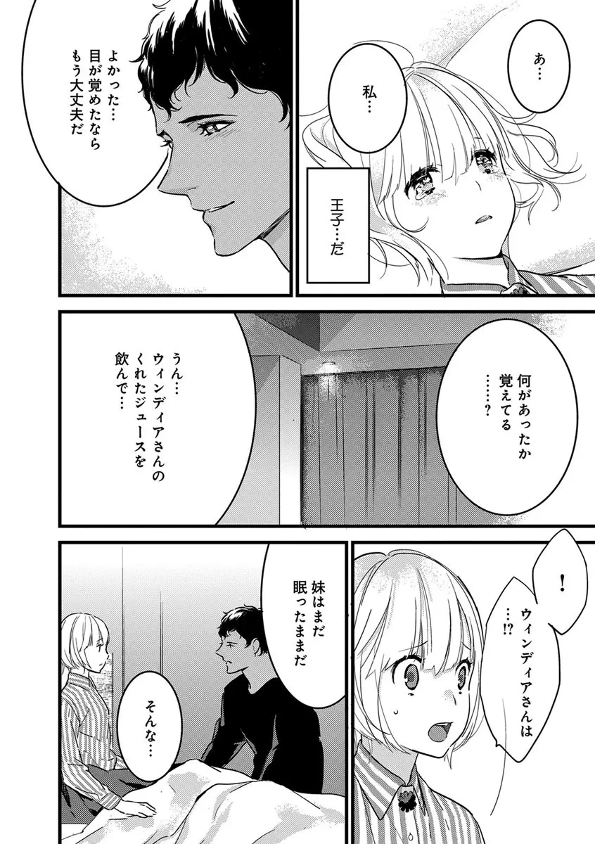 【ショコラブ】わたしの王子さま 第1-9話 Page.111