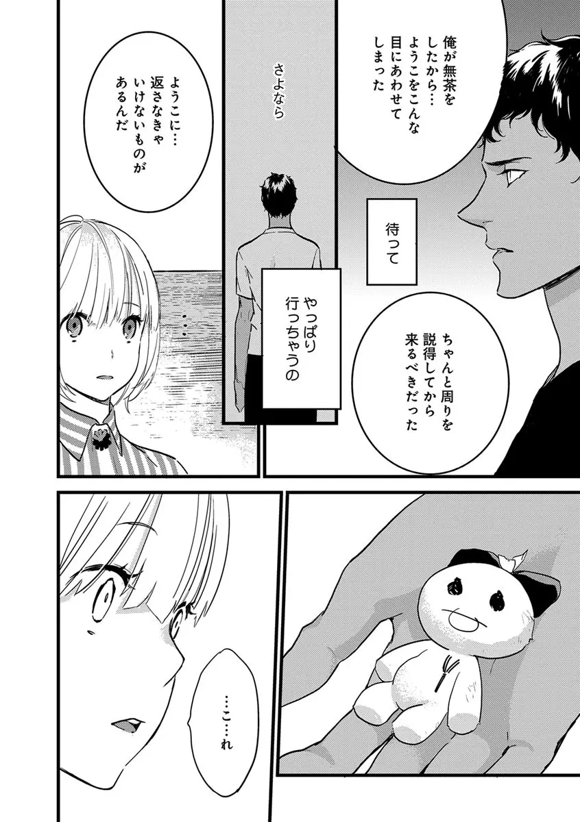 【ショコラブ】わたしの王子さま 第1-9話 Page.113