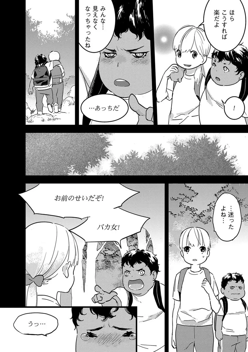 【ショコラブ】わたしの王子さま 第1-9話 Page.119