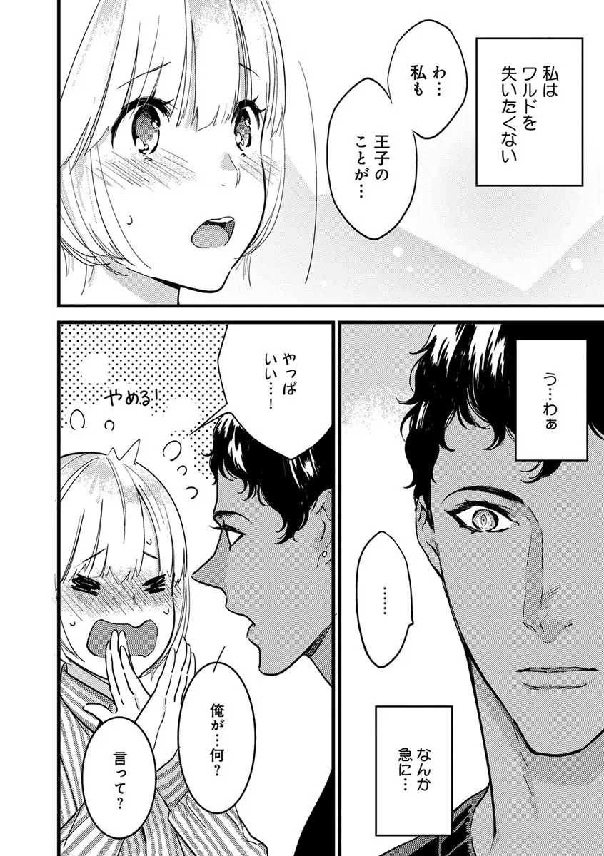 【ショコラブ】わたしの王子さま 第1-9話 Page.137