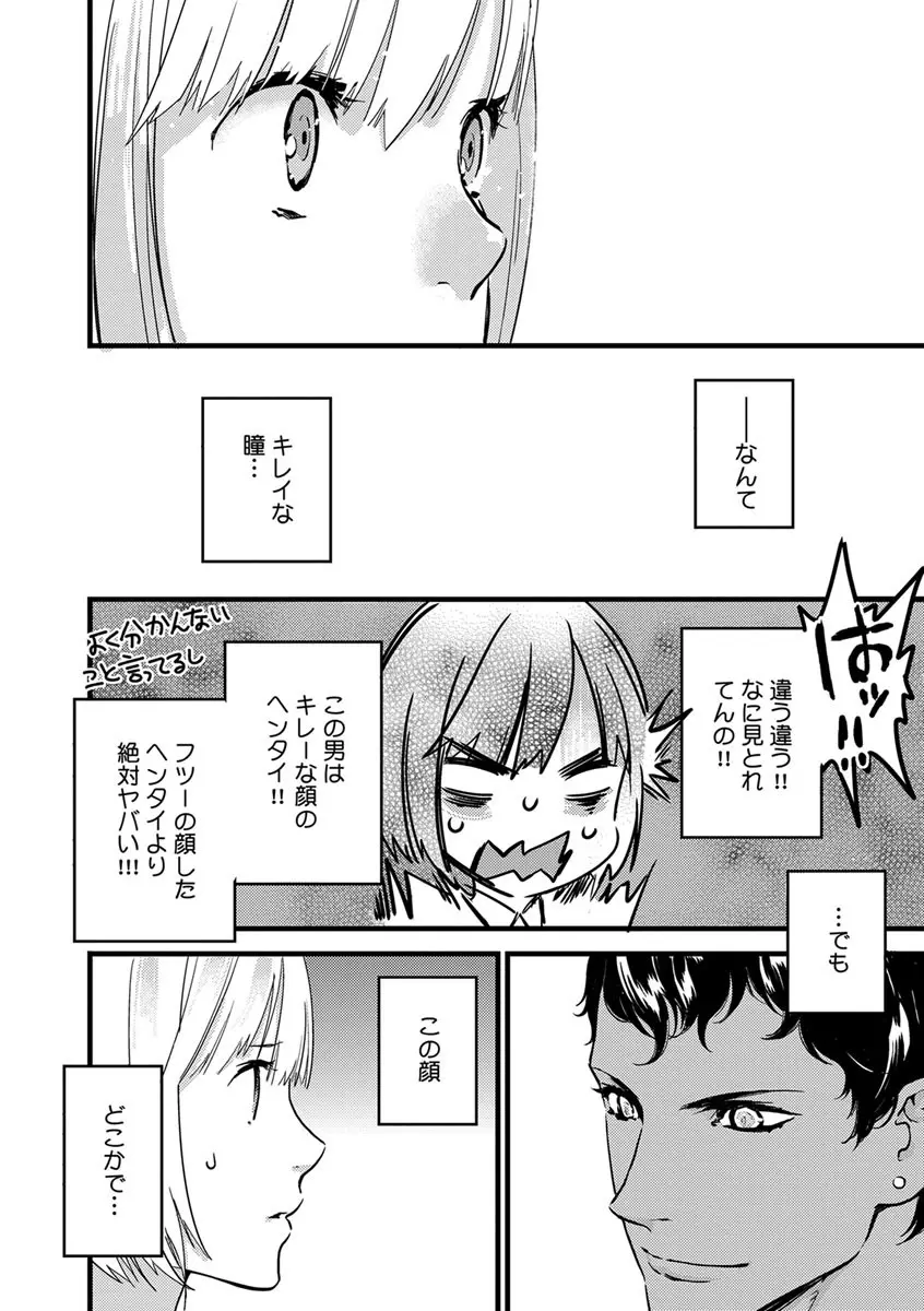 【ショコラブ】わたしの王子さま 第1-9話 Page.14