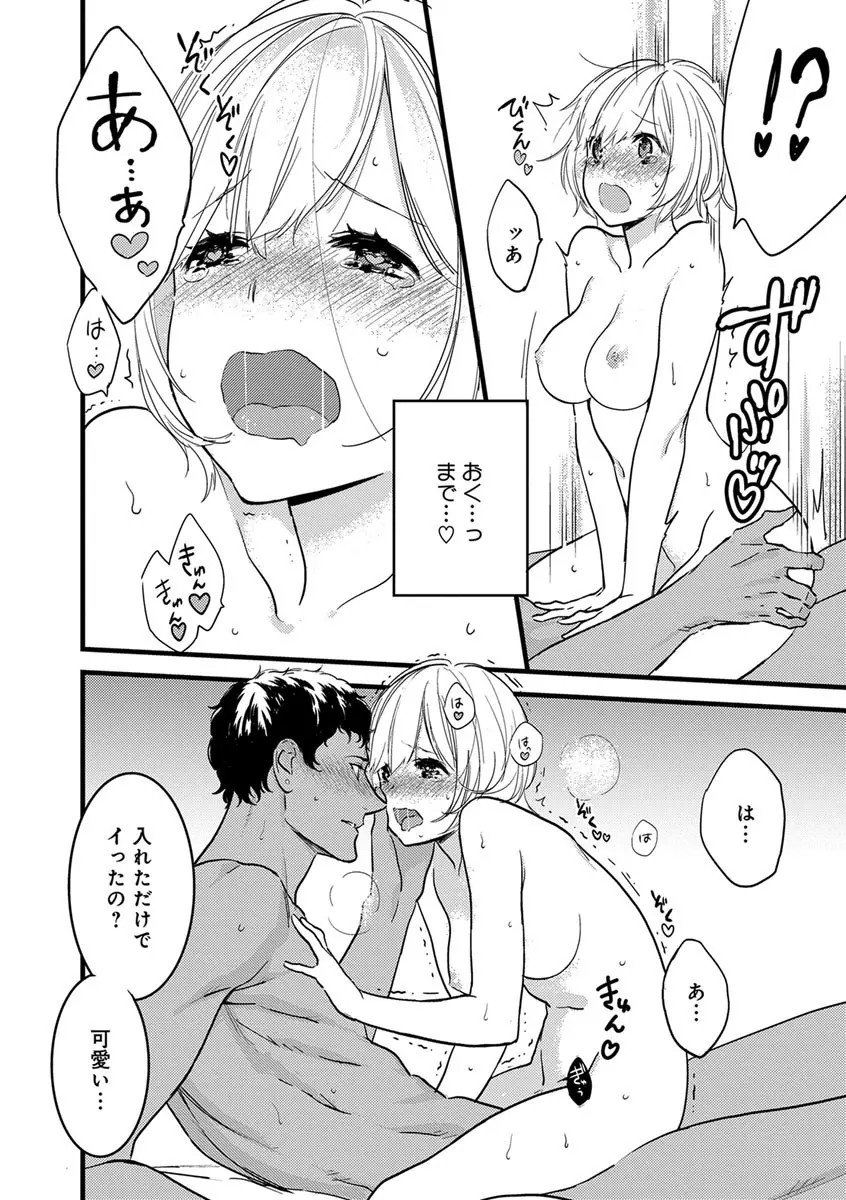 【ショコラブ】わたしの王子さま 第1-9話 Page.149